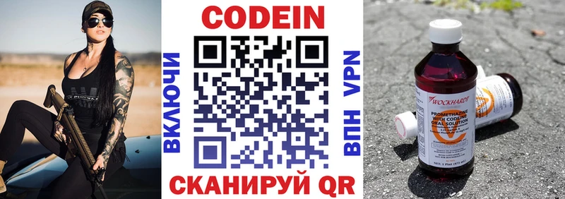 Кодеин Purple Drank  Городец 